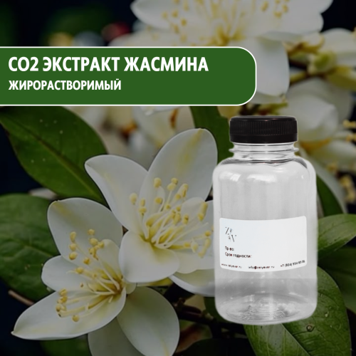 Жирорастворимый CO₂ экстракт жасмина — антиоксидантный и восстанавливающий актив